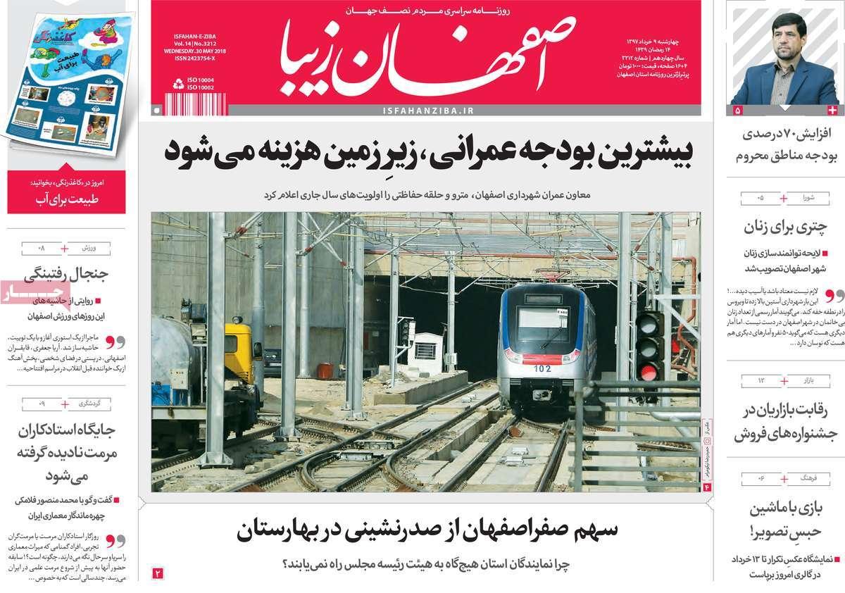 عناوین روزنامه های استانی چهارشنبه نهم خرداد1397,روزنامه,روزنامه های امروز,روزنامه های استانی