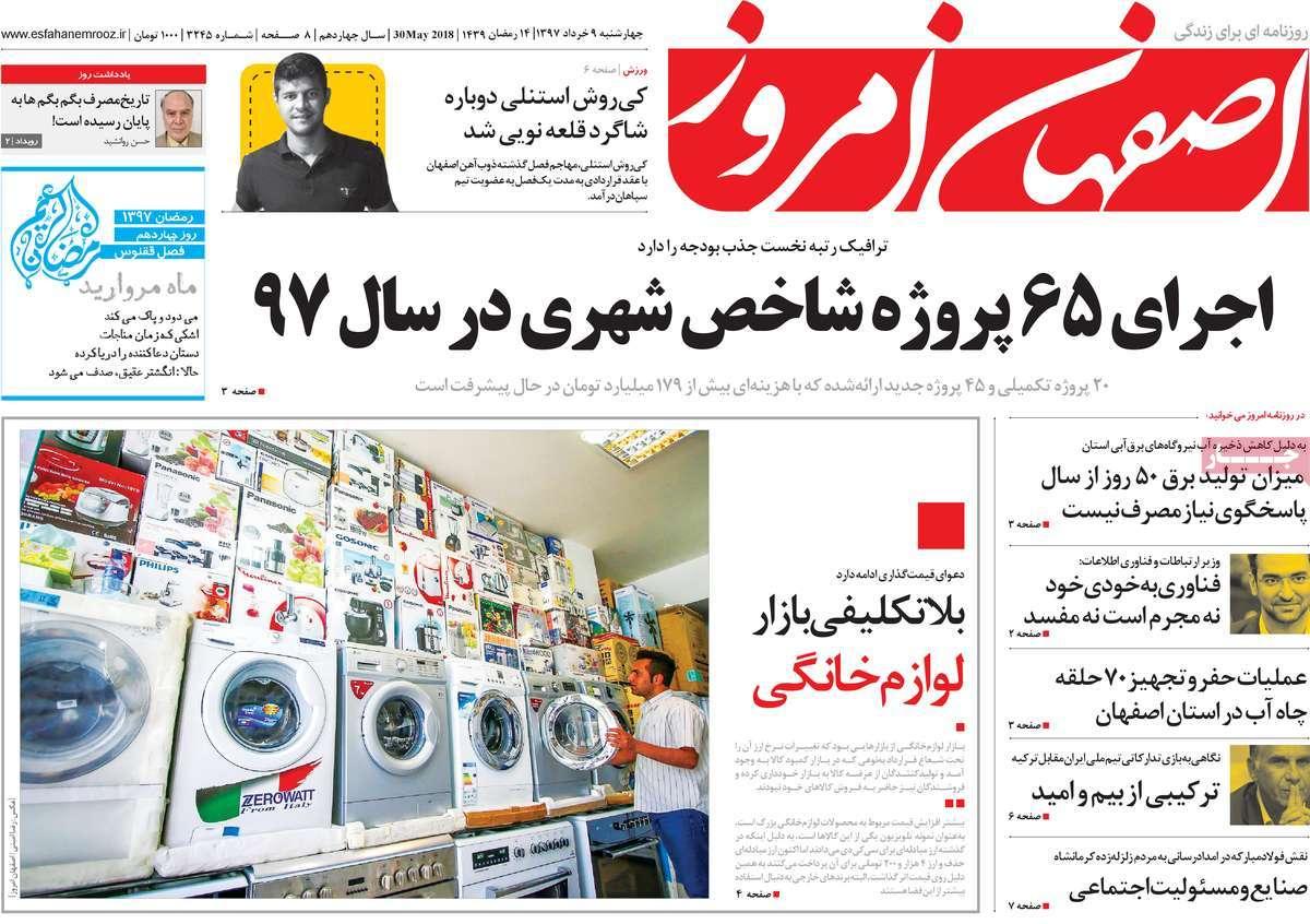 عناوین روزنامه های استانی چهارشنبه نهم خرداد1397,روزنامه,روزنامه های امروز,روزنامه های استانی