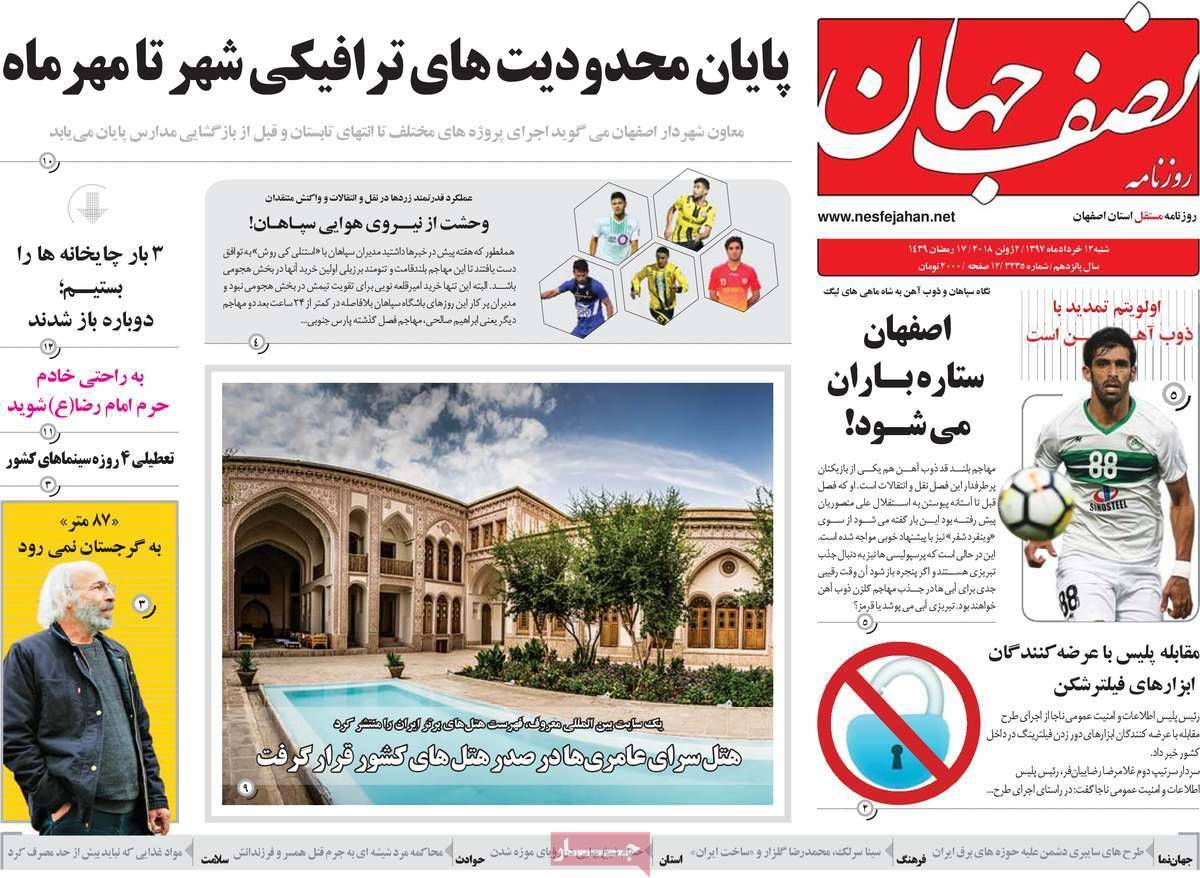 عنوان روزنامه های استانی شنبه دوازدهم خرداد1397,روزنامه,روزنامه های امروز,روزنامه های استانی