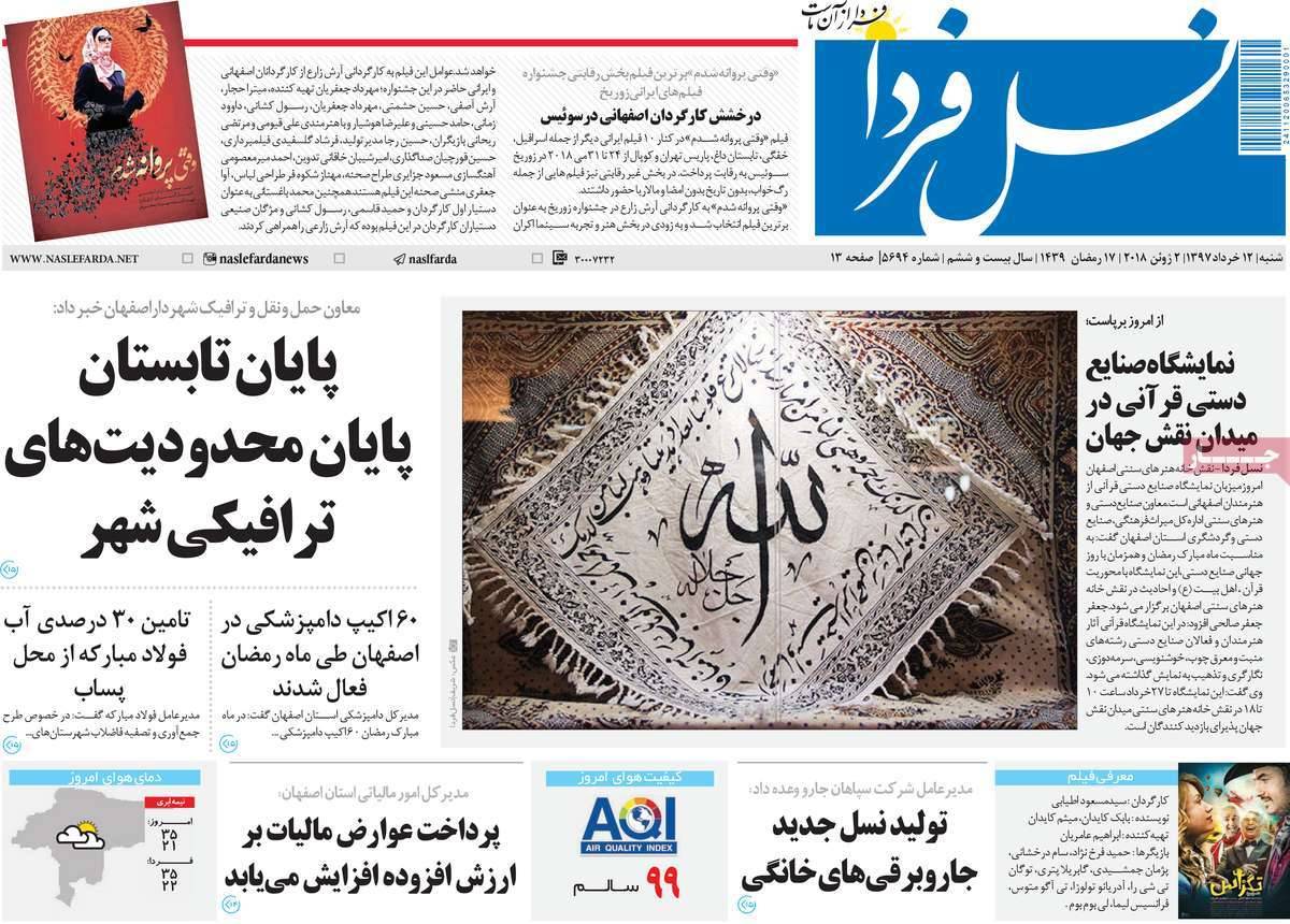 عنوان روزنامه های استانی شنبه دوازدهم خرداد1397,روزنامه,روزنامه های امروز,روزنامه های استانی