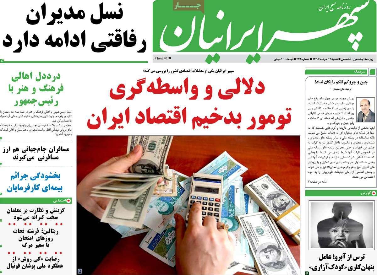 عنوان روزنامه های استانی شنبه دوازدهم خرداد1397,روزنامه,روزنامه های امروز,روزنامه های استانی