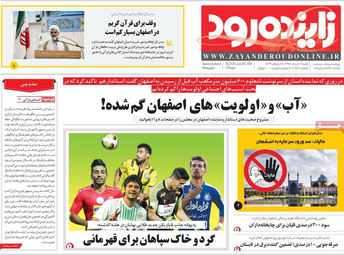 عنوان روزنامه های استانی شنبه دوازدهم خرداد1397,روزنامه,روزنامه های امروز,روزنامه های استانی