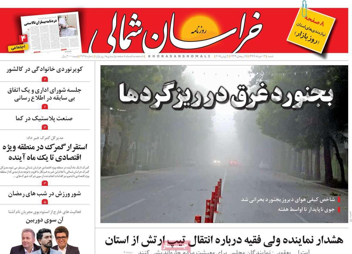 عنوان روزنامه های استانی شنبه دوازدهم خرداد1397,روزنامه,روزنامه های امروز,روزنامه های استانی