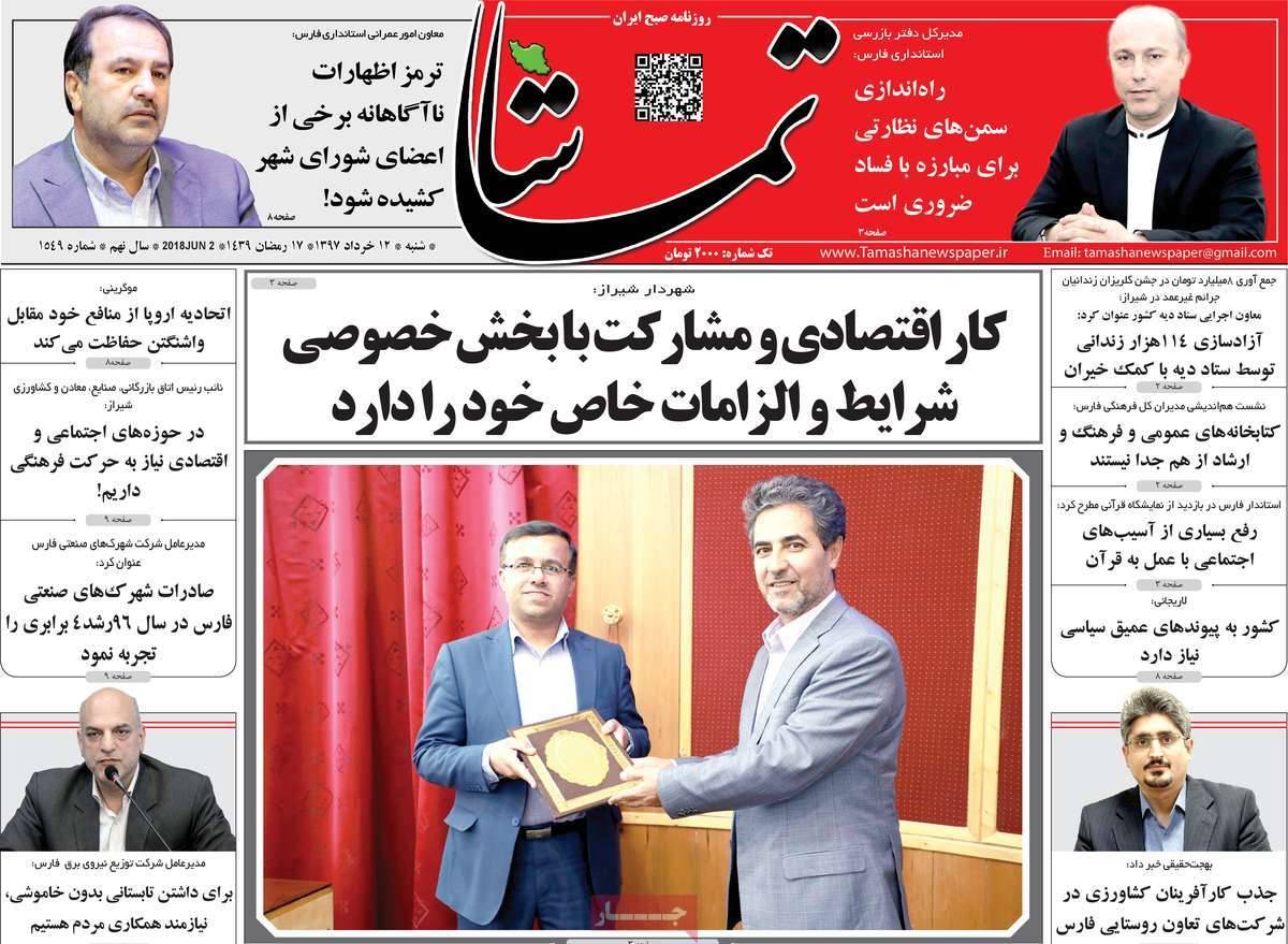 عنوان روزنامه های استانی شنبه دوازدهم خرداد1397,روزنامه,روزنامه های امروز,روزنامه های استانی