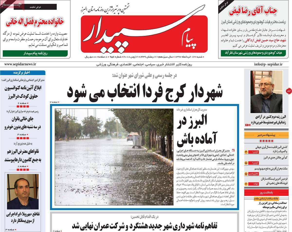 عنوان روزنامه های استانی شنبه دوازدهم خرداد1397,روزنامه,روزنامه های امروز,روزنامه های استانی