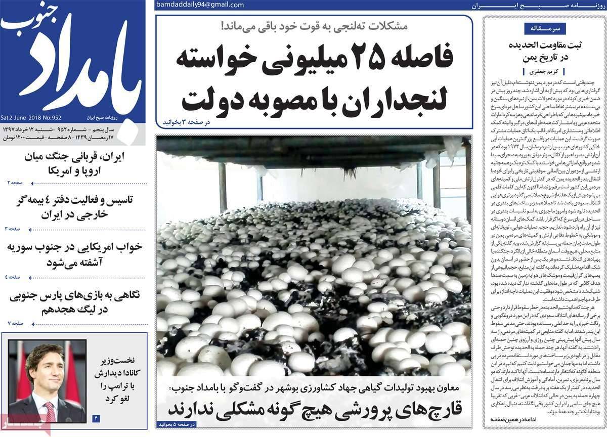 عنوان روزنامه های استانی شنبه دوازدهم خرداد1397,روزنامه,روزنامه های امروز,روزنامه های استانی