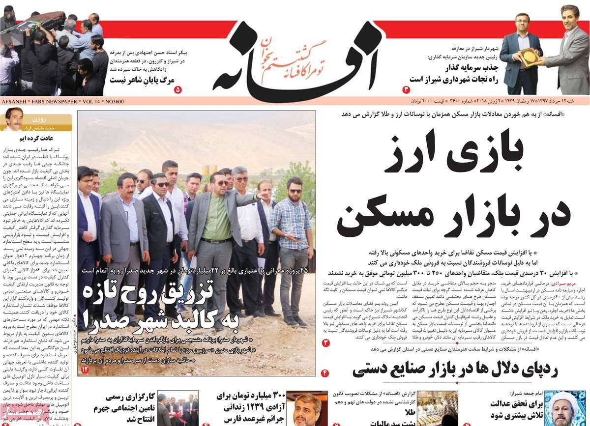 عنوان روزنامه های استانی شنبه دوازدهم خرداد1397,روزنامه,روزنامه های امروز,روزنامه های استانی