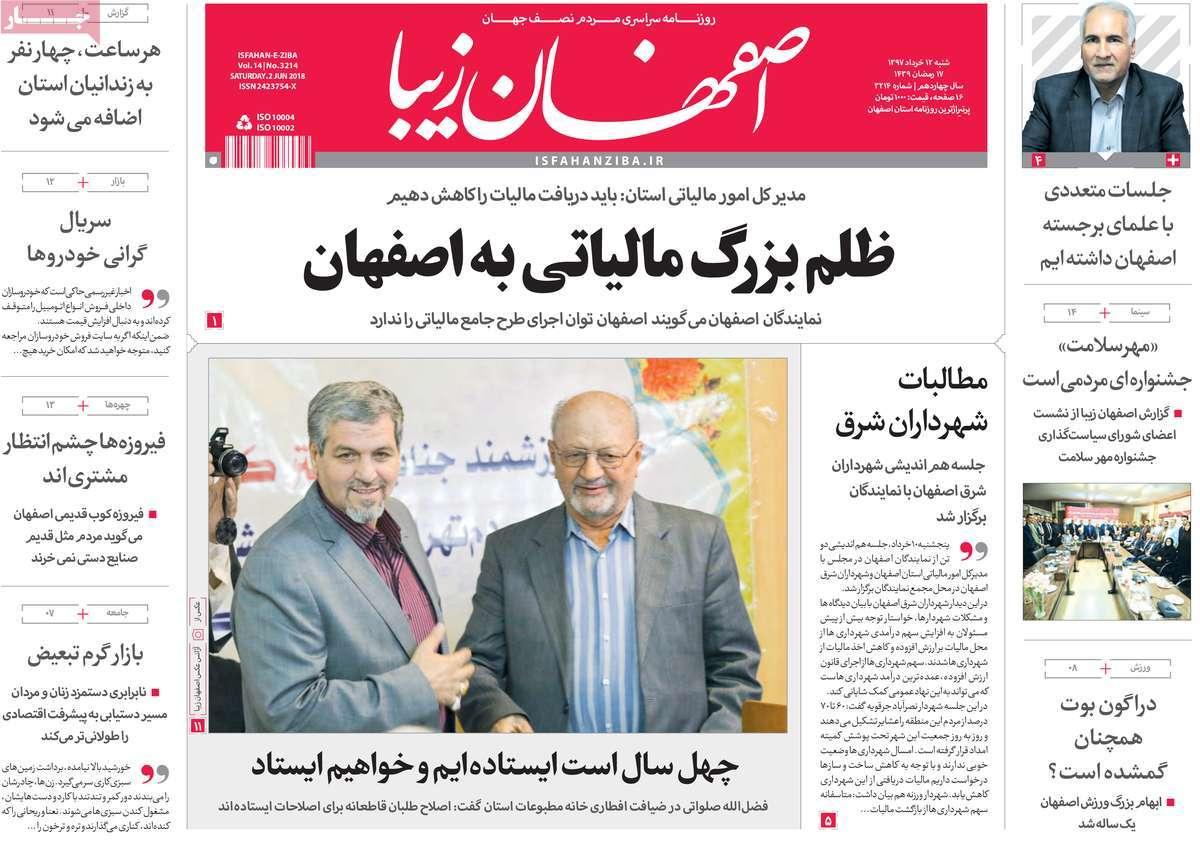 عنوان روزنامه های استانی شنبه دوازدهم خرداد1397,روزنامه,روزنامه های امروز,روزنامه های استانی