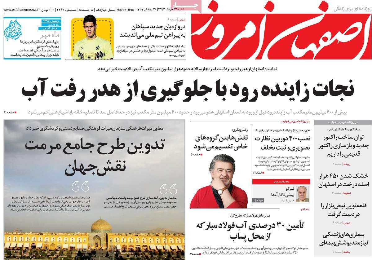 عنوان روزنامه های استانی شنبه دوازدهم خرداد1397,روزنامه,روزنامه های امروز,روزنامه های استانی