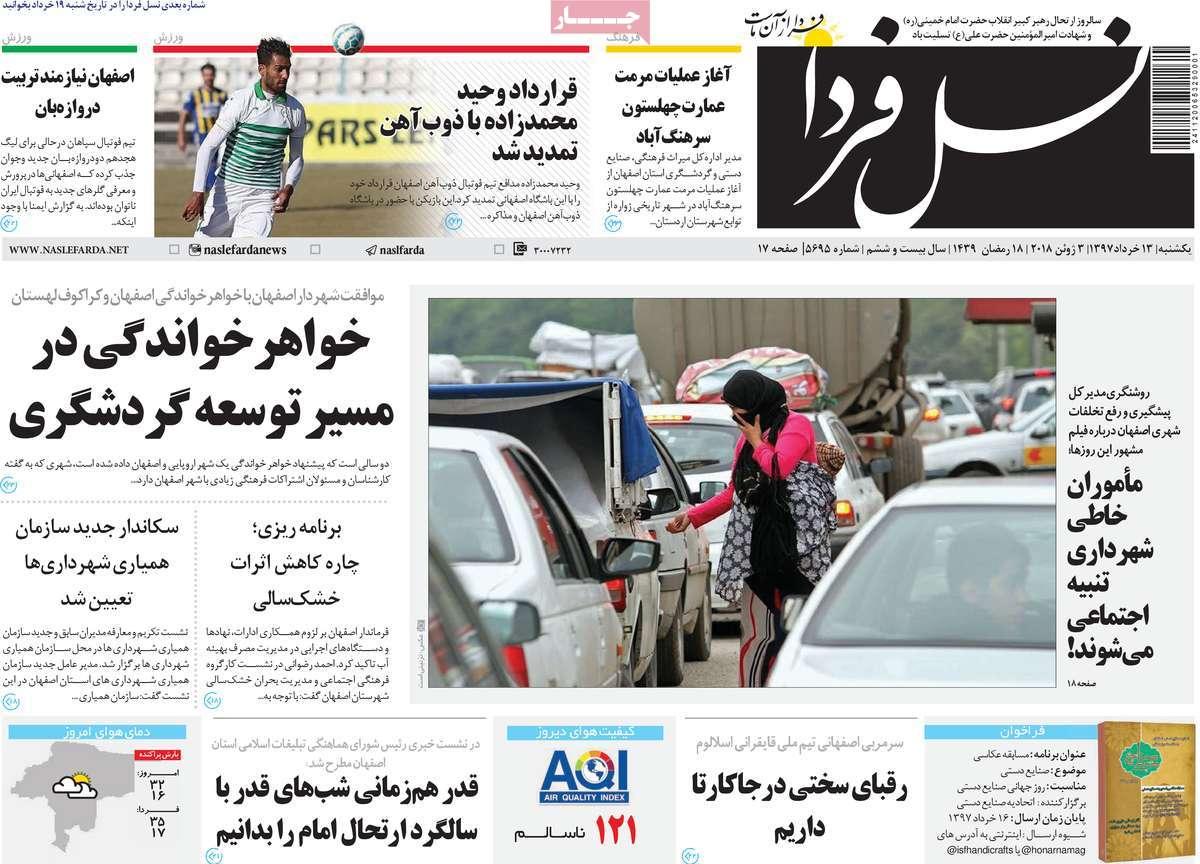 عناوین روزنامه های استانی یکشنبه سیزدهم خرداد1397,روزنامه,روزنامه های امروز,روزنامه های استانی