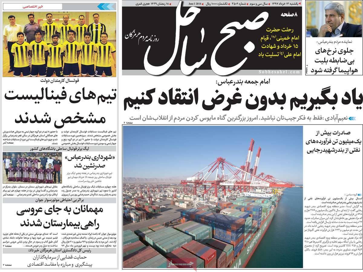 عناوین روزنامه های استانی یکشنبه سیزدهم خرداد1397,روزنامه,روزنامه های امروز,روزنامه های استانی