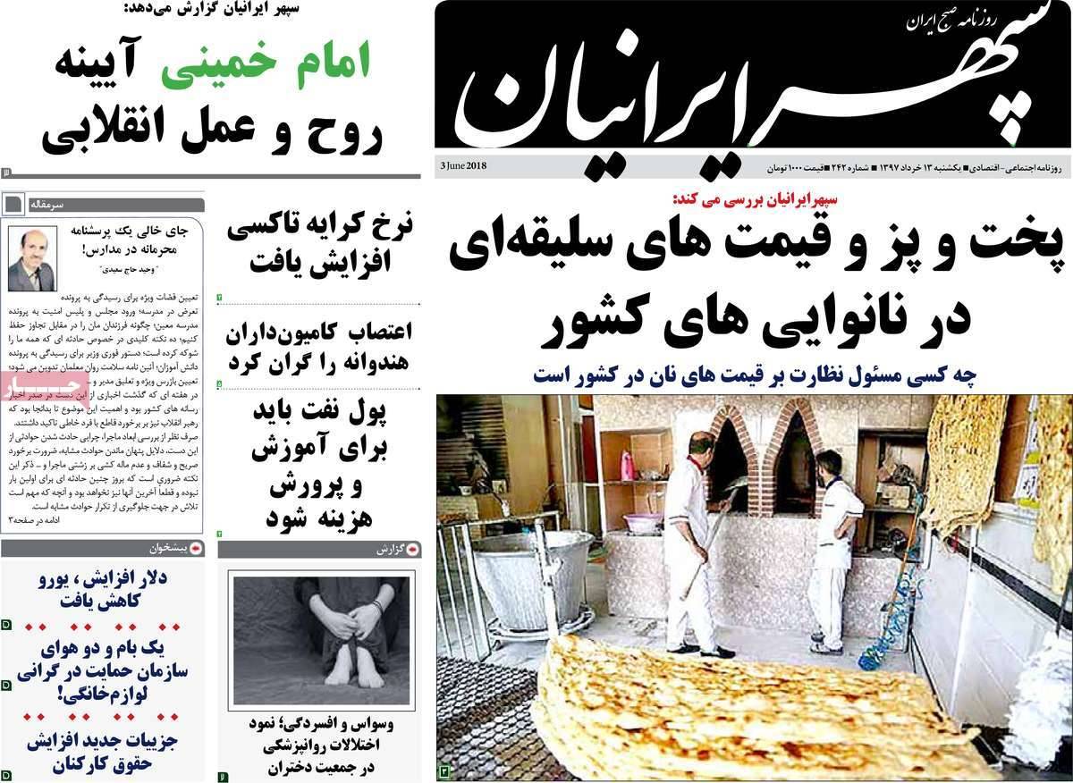 عناوین روزنامه های استانی یکشنبه سیزدهم خرداد1397,روزنامه,روزنامه های امروز,روزنامه های استانی