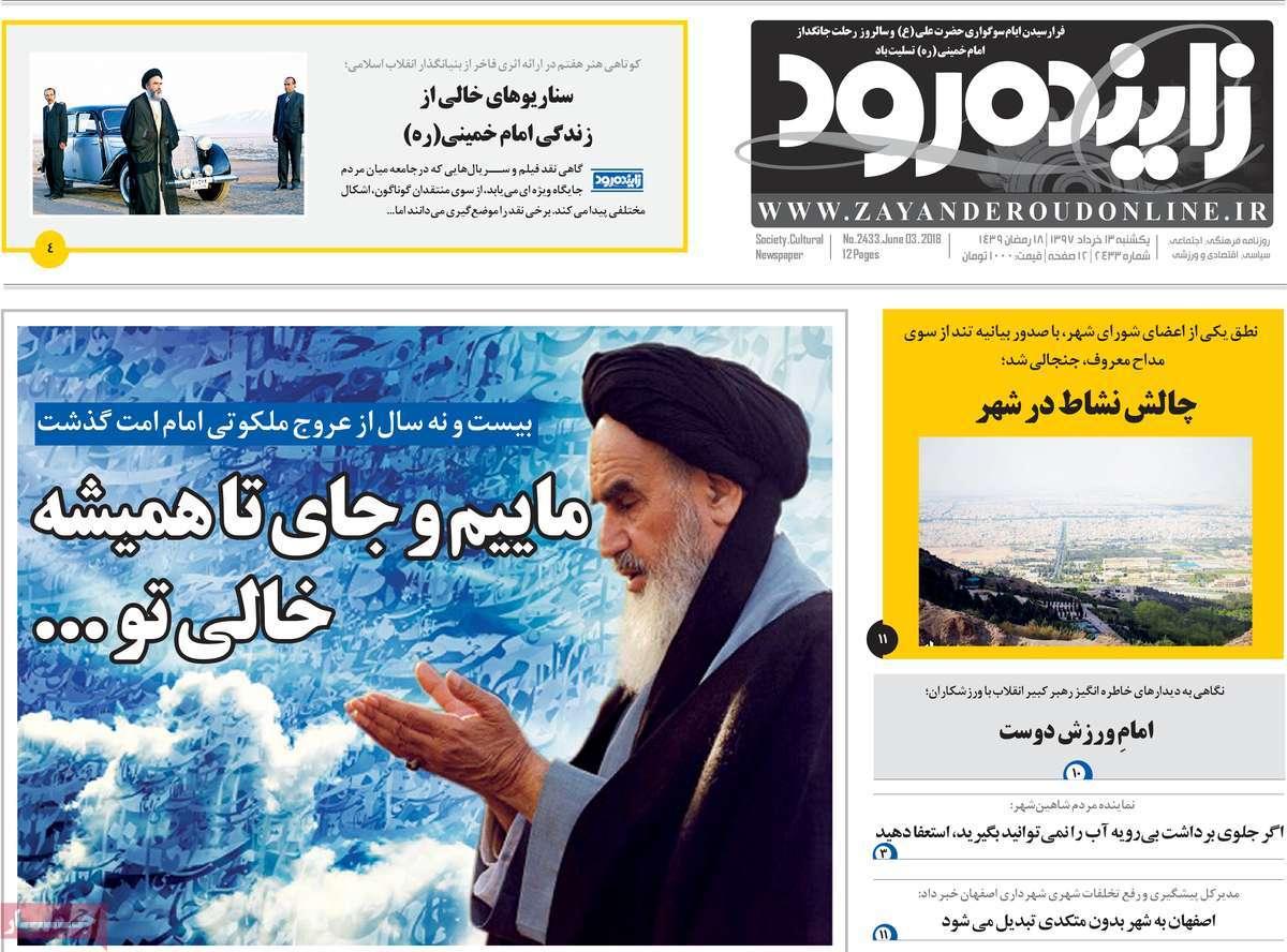 عناوین روزنامه های استانی یکشنبه سیزدهم خرداد1397,روزنامه,روزنامه های امروز,روزنامه های استانی