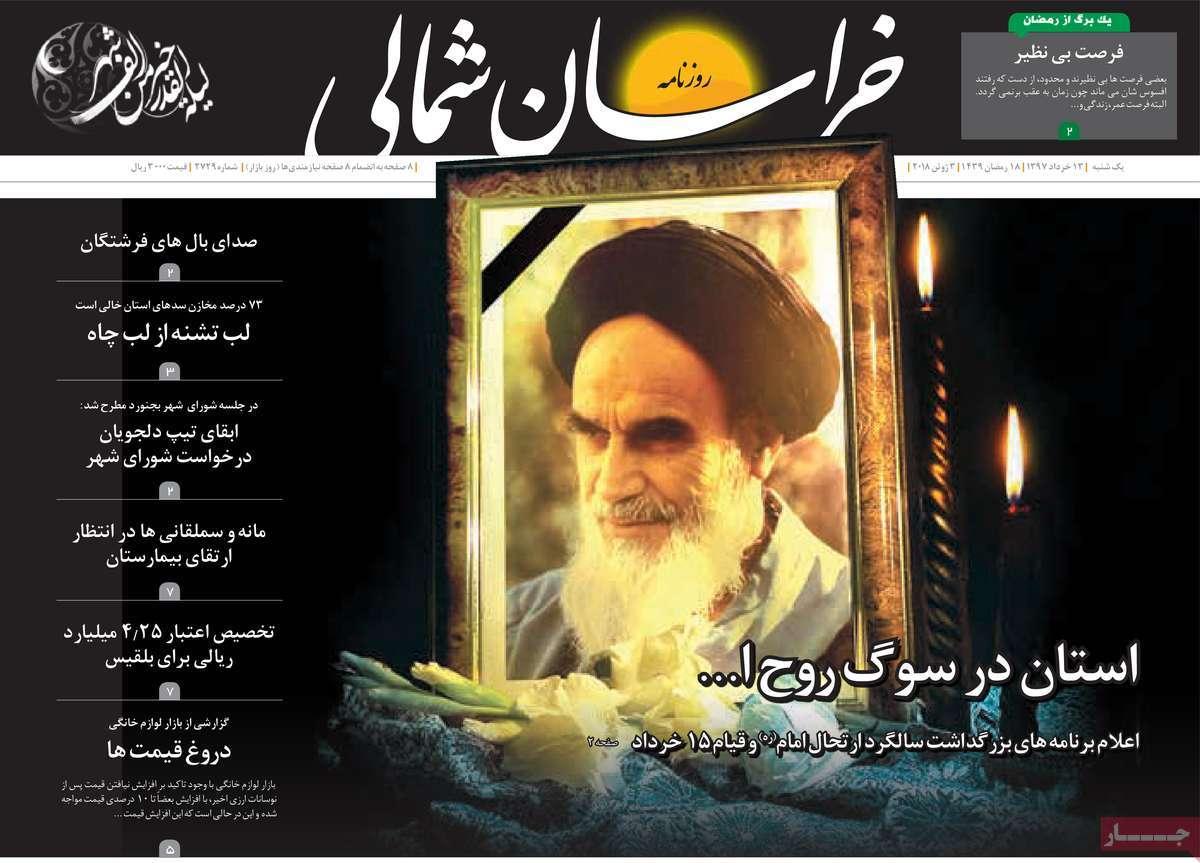 عناوین روزنامه های استانی یکشنبه سیزدهم خرداد1397,روزنامه,روزنامه های امروز,روزنامه های استانی