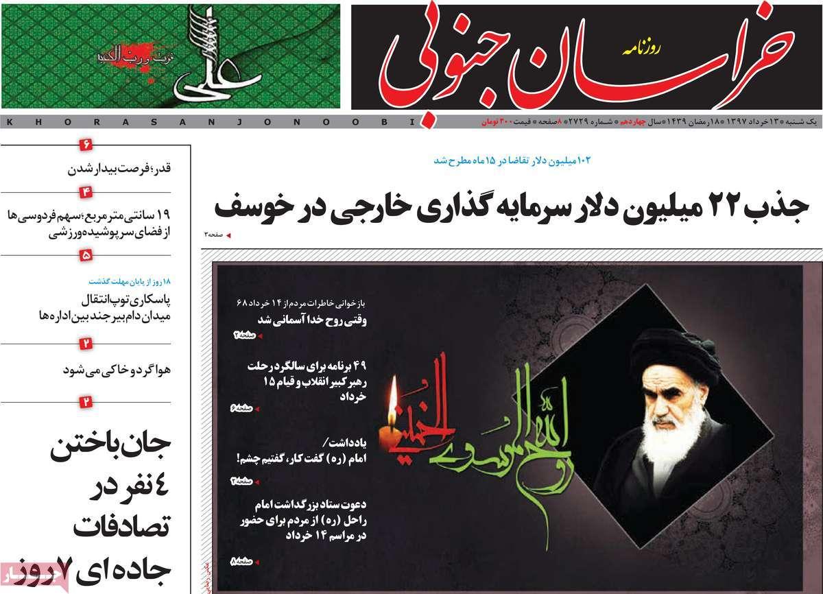 عناوین روزنامه های استانی یکشنبه سیزدهم خرداد1397,روزنامه,روزنامه های امروز,روزنامه های استانی