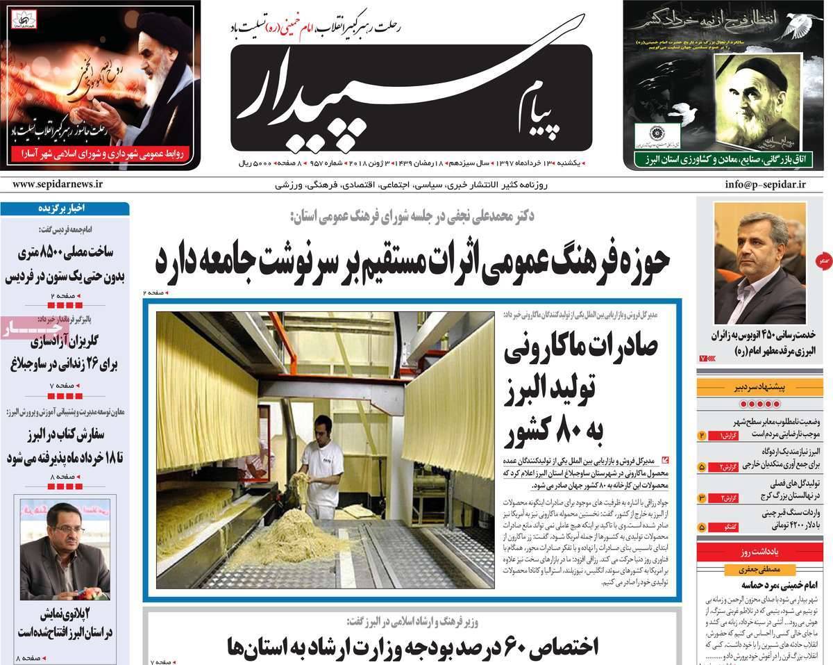 عناوین روزنامه های استانی یکشنبه سیزدهم خرداد1397,روزنامه,روزنامه های امروز,روزنامه های استانی