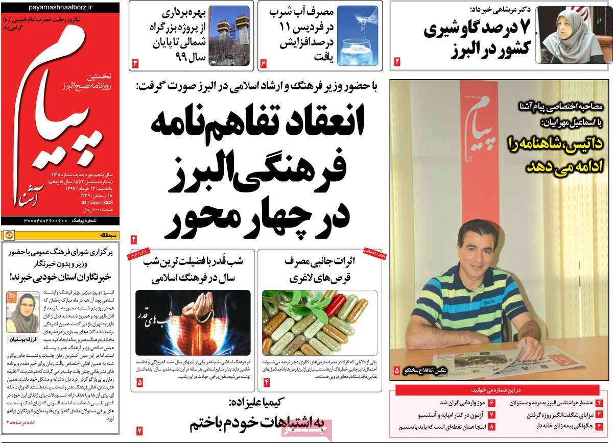 عناوین روزنامه های استانی یکشنبه سیزدهم خرداد1397,روزنامه,روزنامه های امروز,روزنامه های استانی