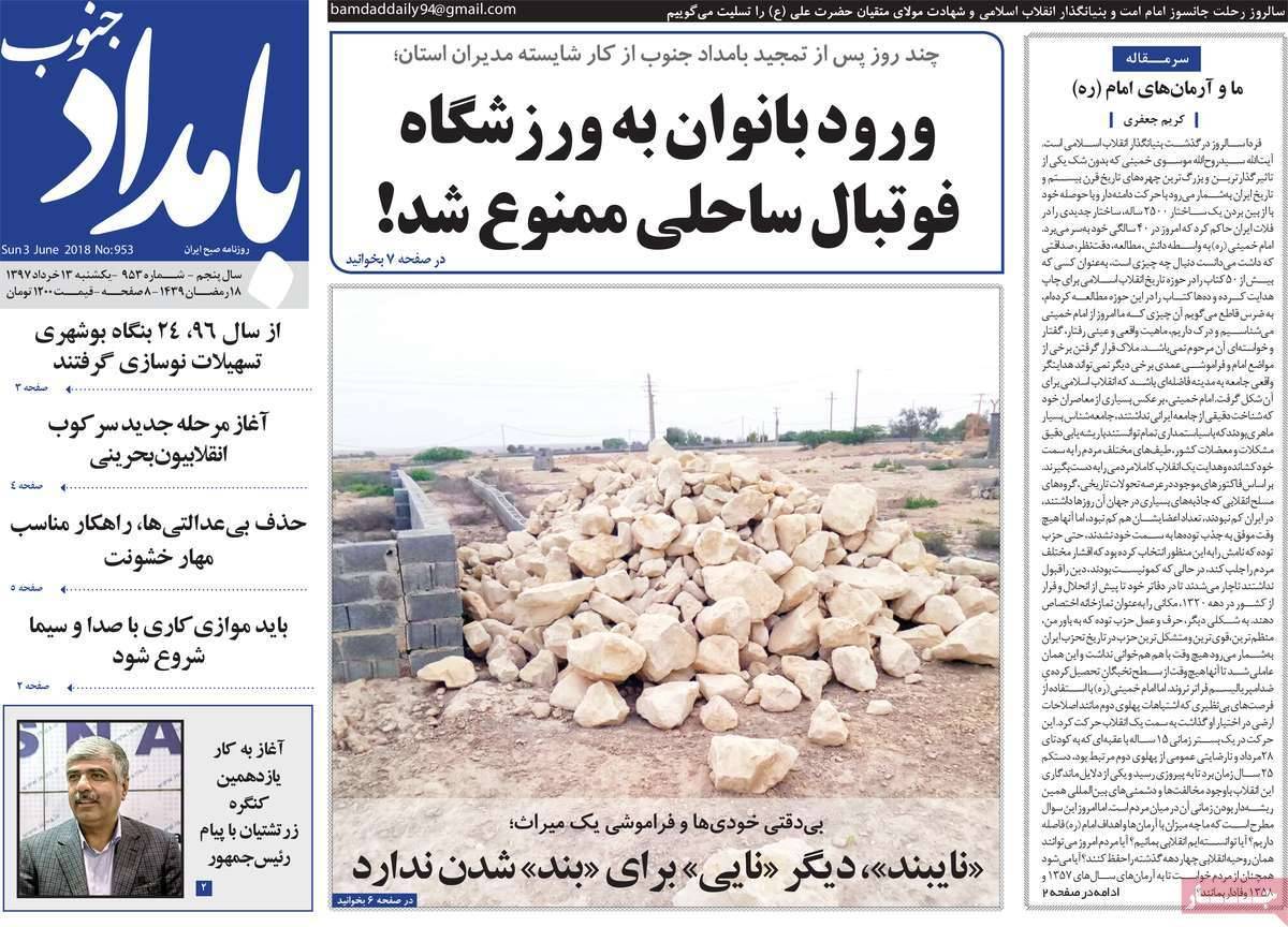 عناوین روزنامه های استانی یکشنبه سیزدهم خرداد1397,روزنامه,روزنامه های امروز,روزنامه های استانی