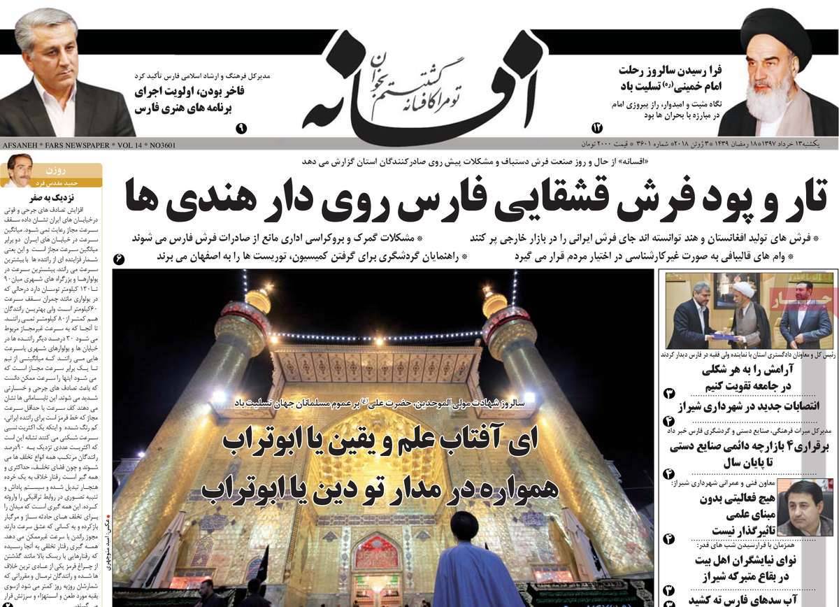 عناوین روزنامه های استانی یکشنبه سیزدهم خرداد1397,روزنامه,روزنامه های امروز,روزنامه های استانی