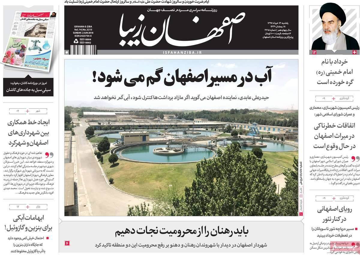 عناوین روزنامه های استانی یکشنبه سیزدهم خرداد1397,روزنامه,روزنامه های امروز,روزنامه های استانی