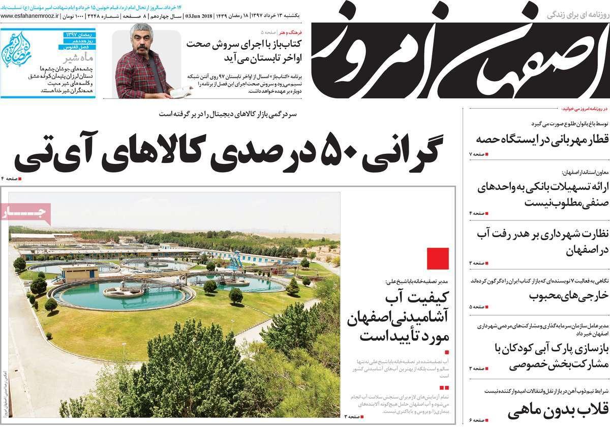 عناوین روزنامه های استانی یکشنبه سیزدهم خرداد1397,روزنامه,روزنامه های امروز,روزنامه های استانی