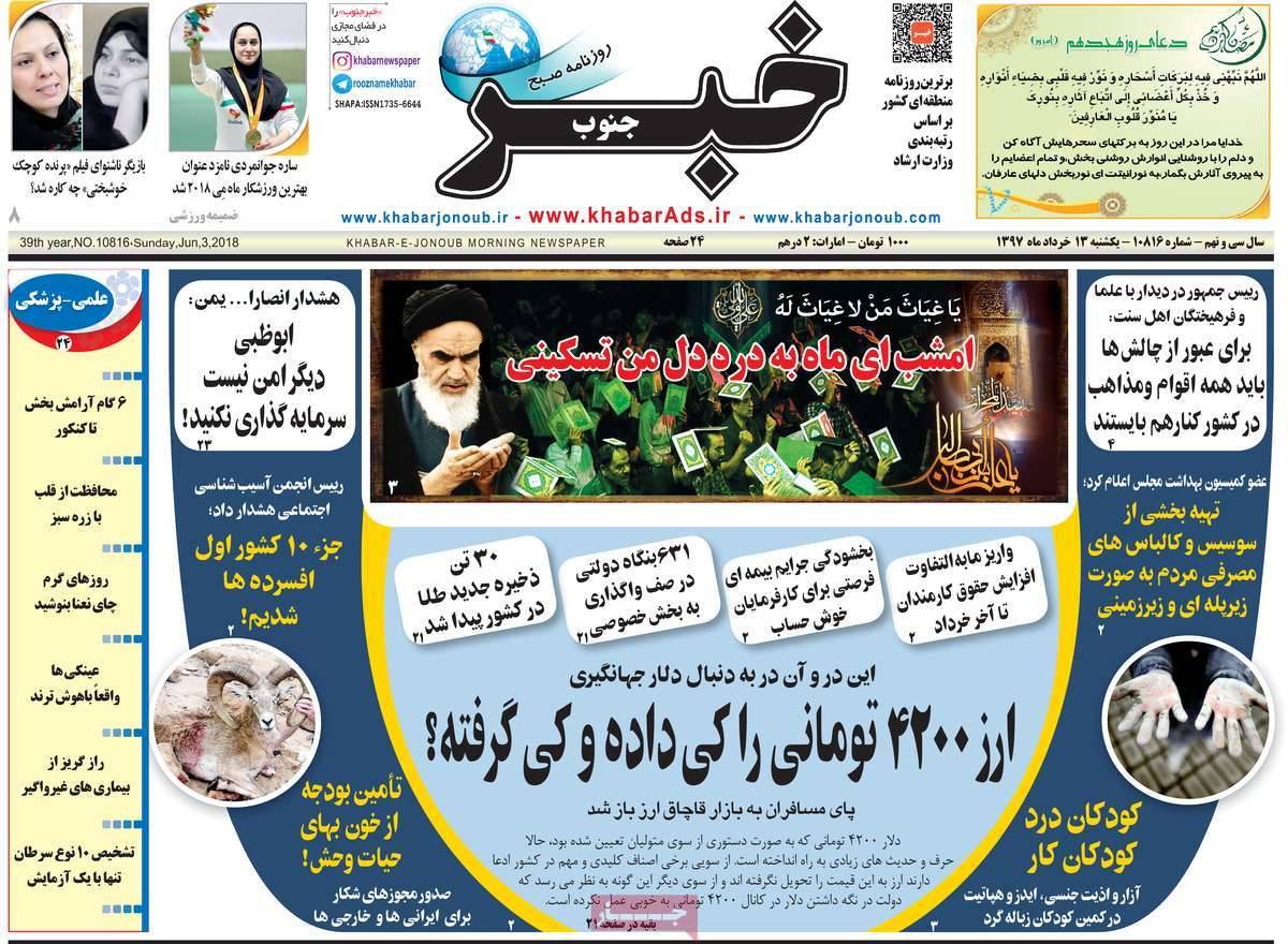 عناوین روزنامه های استانی یکشنبه سیزدهم خرداد1397,روزنامه,روزنامه های امروز,روزنامه های استانی