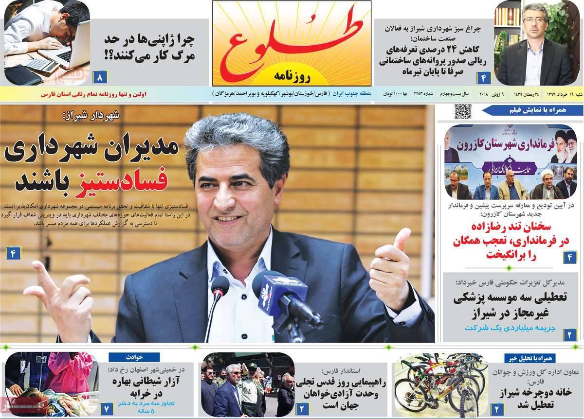 عناوین روزنامه استانی نوزدهم خرداد1397,روزنامه,روزنامه های امروز,روزنامه های استانی