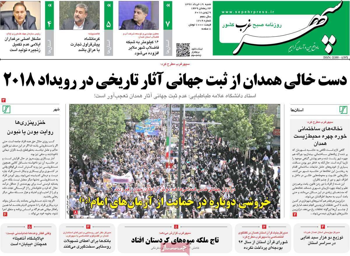 عناوین روزنامه استانی نوزدهم خرداد1397,روزنامه,روزنامه های امروز,روزنامه های استانی