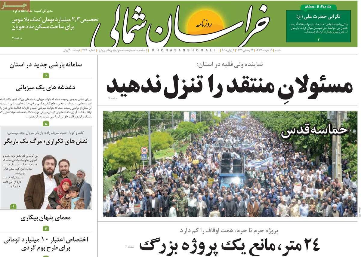 عناوین روزنامه استانی نوزدهم خرداد1397,روزنامه,روزنامه های امروز,روزنامه های استانی