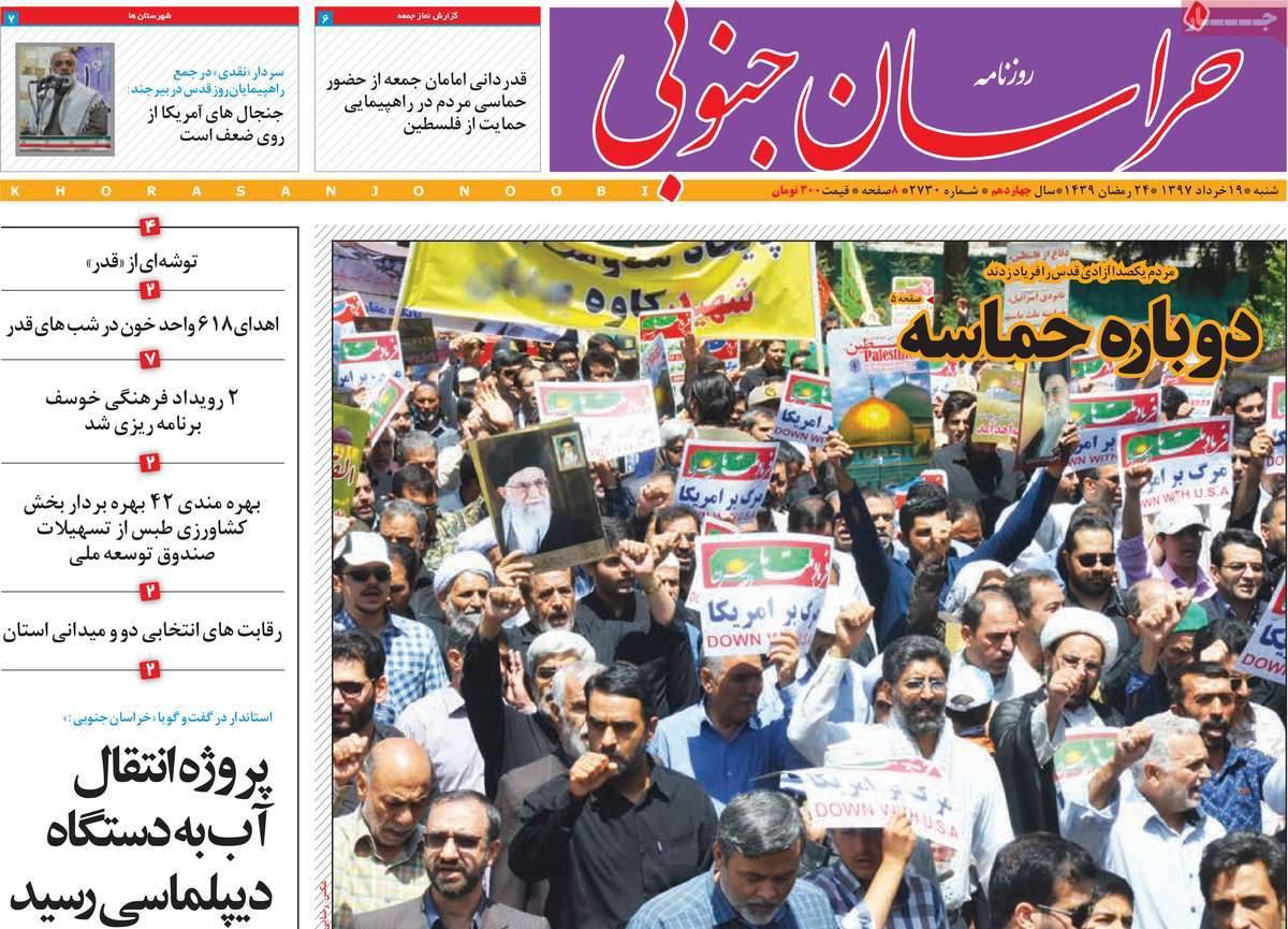 عناوین روزنامه استانی نوزدهم خرداد1397,روزنامه,روزنامه های امروز,روزنامه های استانی