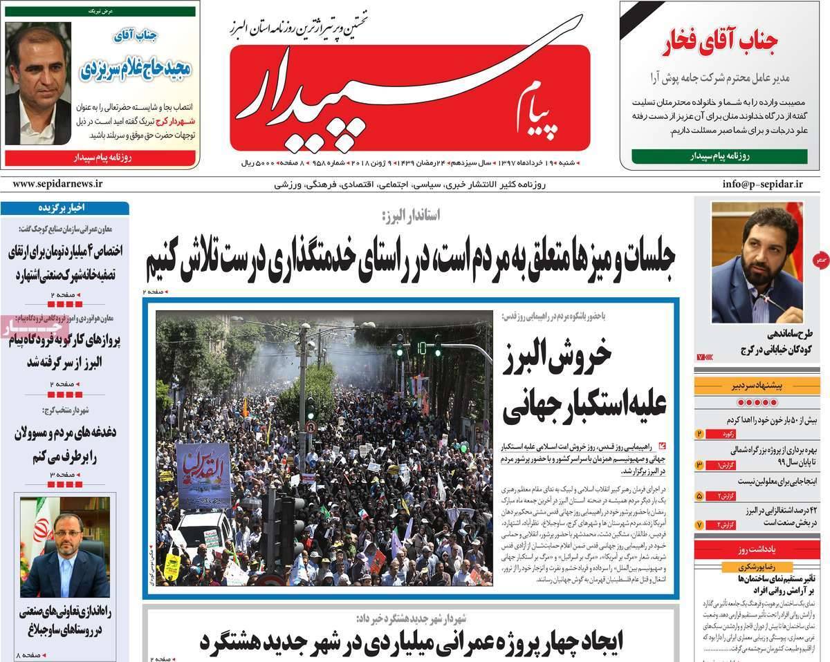 عناوین روزنامه استانی نوزدهم خرداد1397,روزنامه,روزنامه های امروز,روزنامه های استانی