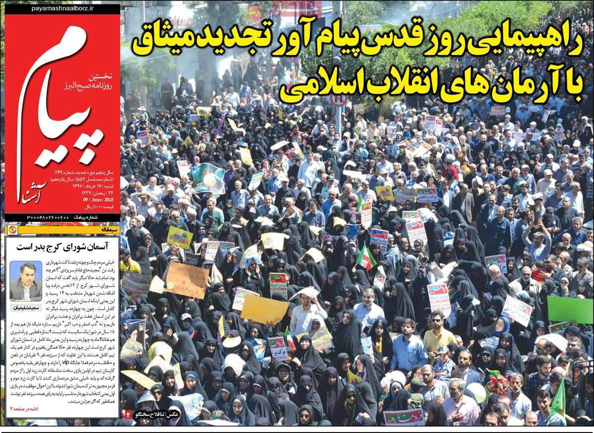 عناوین روزنامه استانی نوزدهم خرداد1397,روزنامه,روزنامه های امروز,روزنامه های استانی