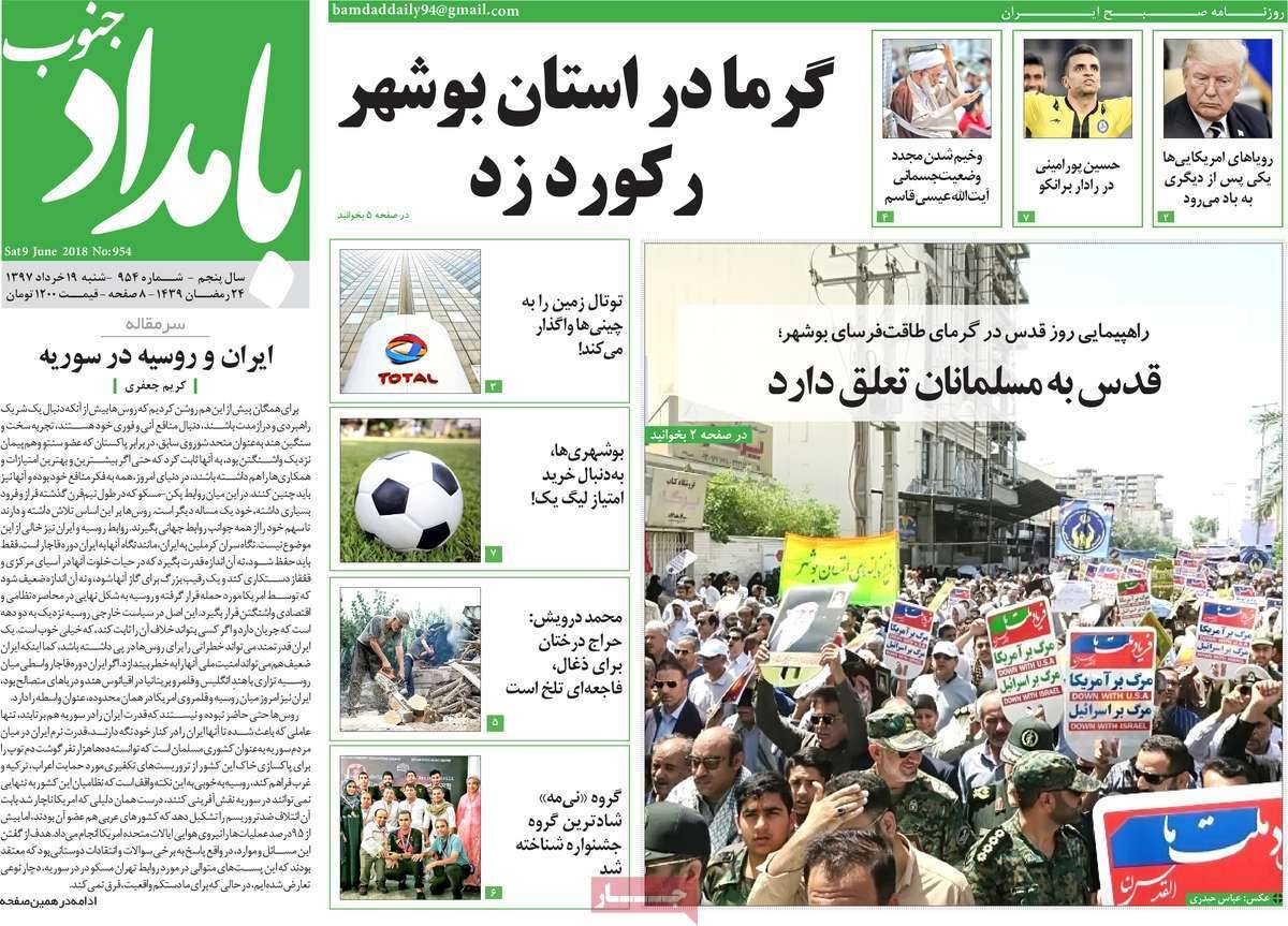 عناوین روزنامه استانی نوزدهم خرداد1397,روزنامه,روزنامه های امروز,روزنامه های استانی