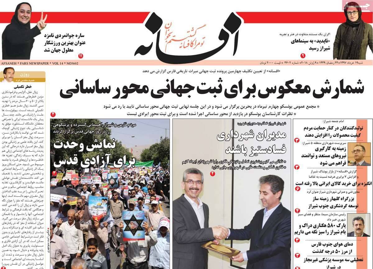 عناوین روزنامه استانی نوزدهم خرداد1397,روزنامه,روزنامه های امروز,روزنامه های استانی