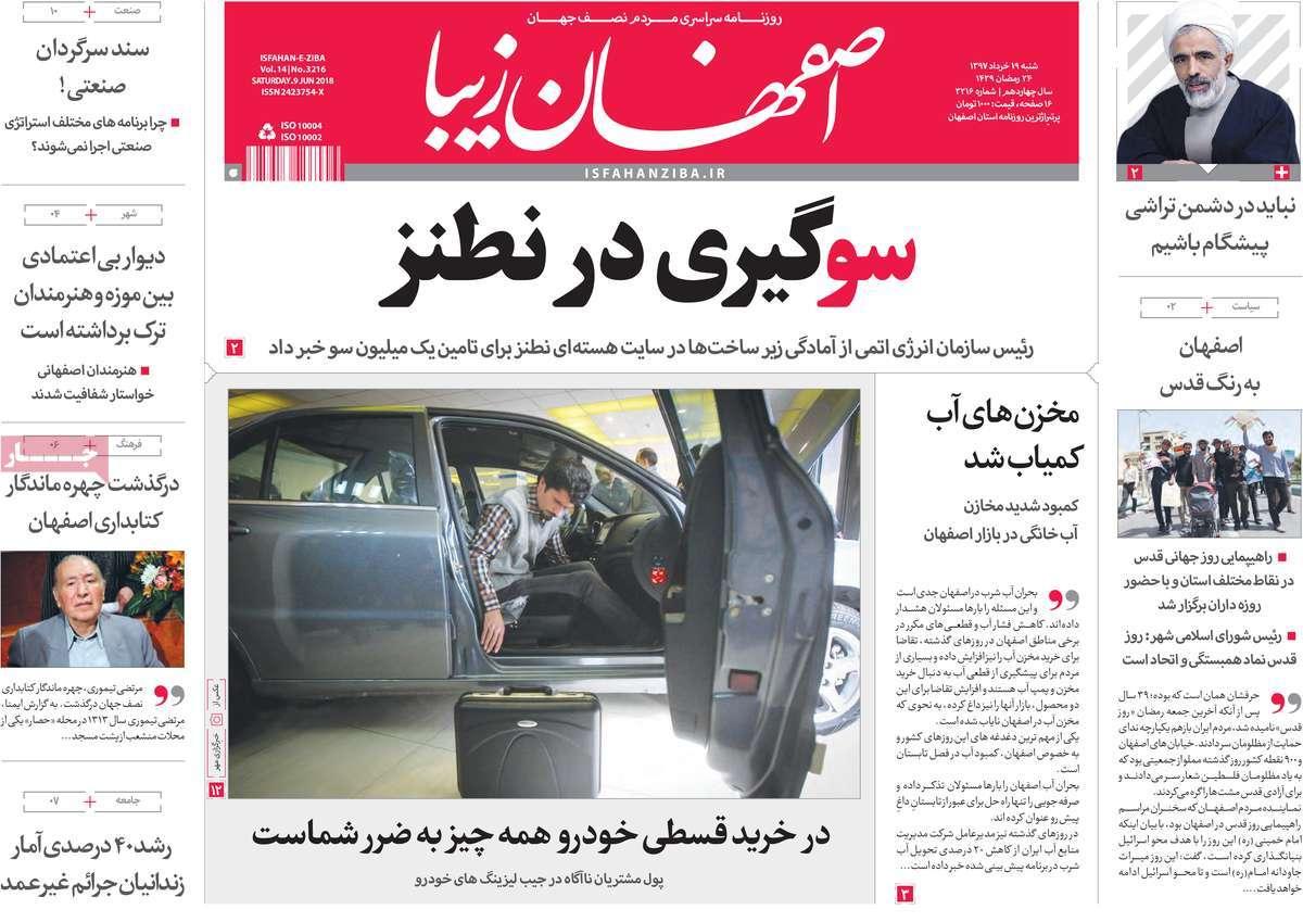 عناوین روزنامه استانی نوزدهم خرداد1397,روزنامه,روزنامه های امروز,روزنامه های استانی