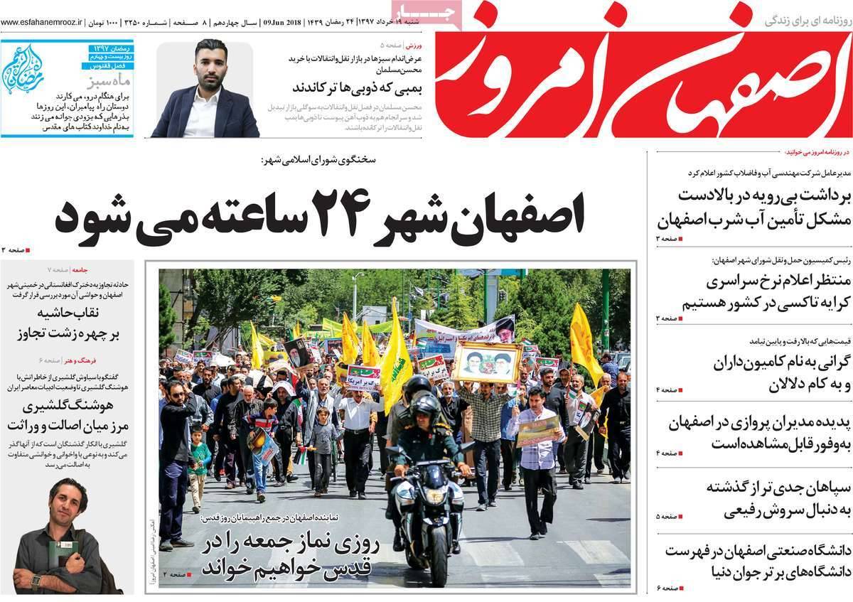 عناوین روزنامه استانی نوزدهم خرداد1397,روزنامه,روزنامه های امروز,روزنامه های استانی