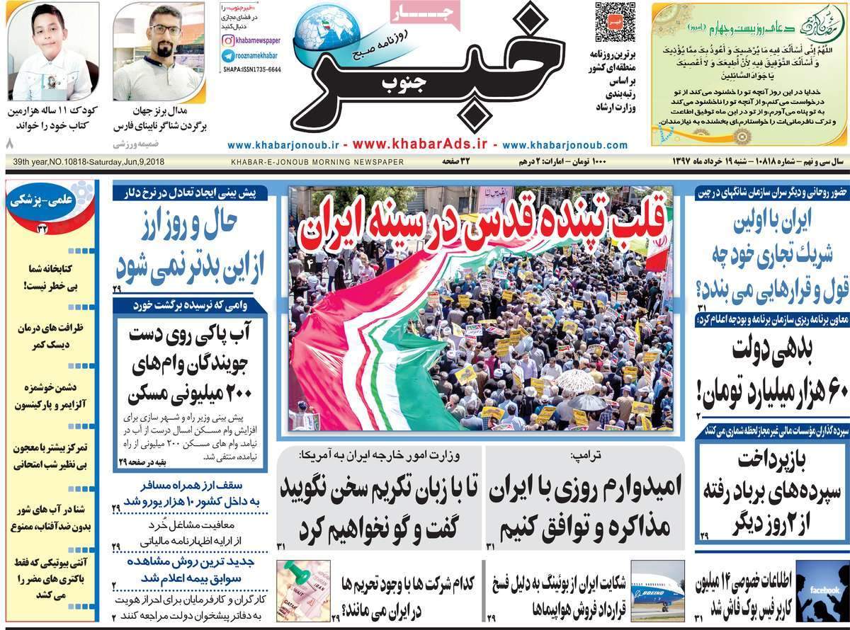 عناوین روزنامه استانی نوزدهم خرداد1397,روزنامه,روزنامه های امروز,روزنامه های استانی