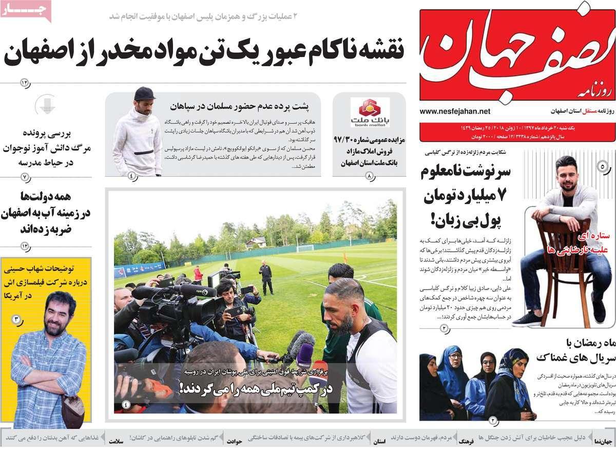 عناوین روزنامه های استانی یکشنبه بیستم خرداد1397,روزنامه,روزنامه های امروز,روزنامه های استانی