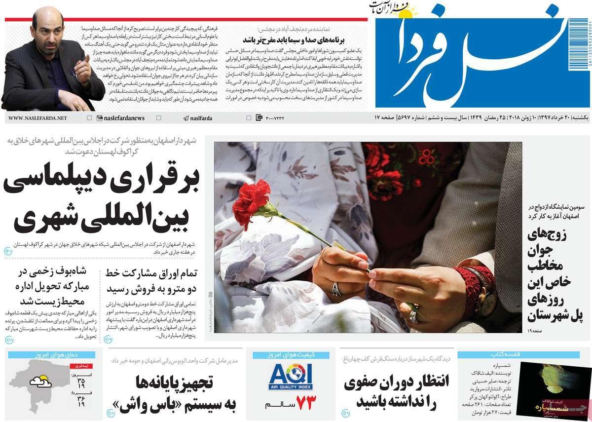 عناوین روزنامه های استانی یکشنبه بیستم خرداد1397,روزنامه,روزنامه های امروز,روزنامه های استانی