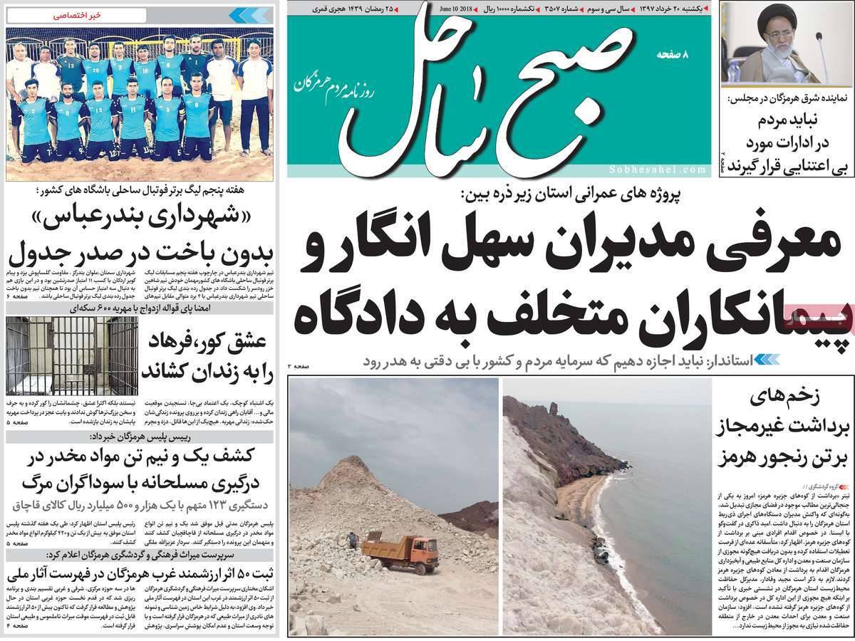 عناوین روزنامه های استانی یکشنبه بیستم خرداد1397,روزنامه,روزنامه های امروز,روزنامه های استانی