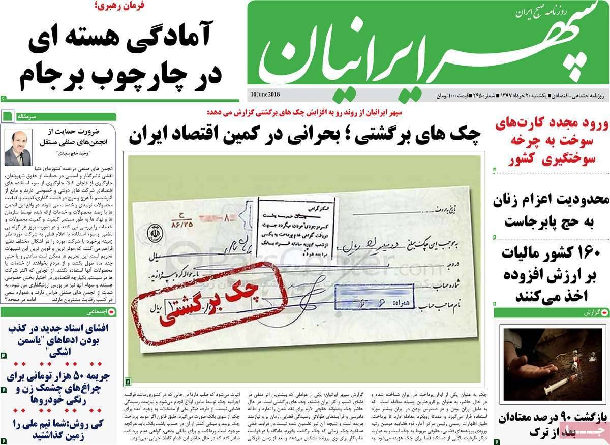 عناوین روزنامه های استانی یکشنبه بیستم خرداد1397,روزنامه,روزنامه های امروز,روزنامه های استانی