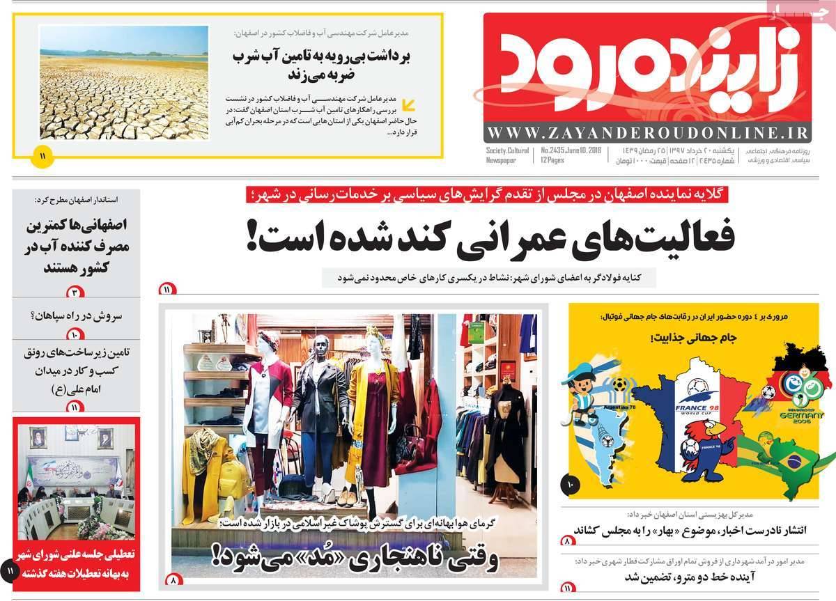 عناوین روزنامه های استانی یکشنبه بیستم خرداد1397,روزنامه,روزنامه های امروز,روزنامه های استانی