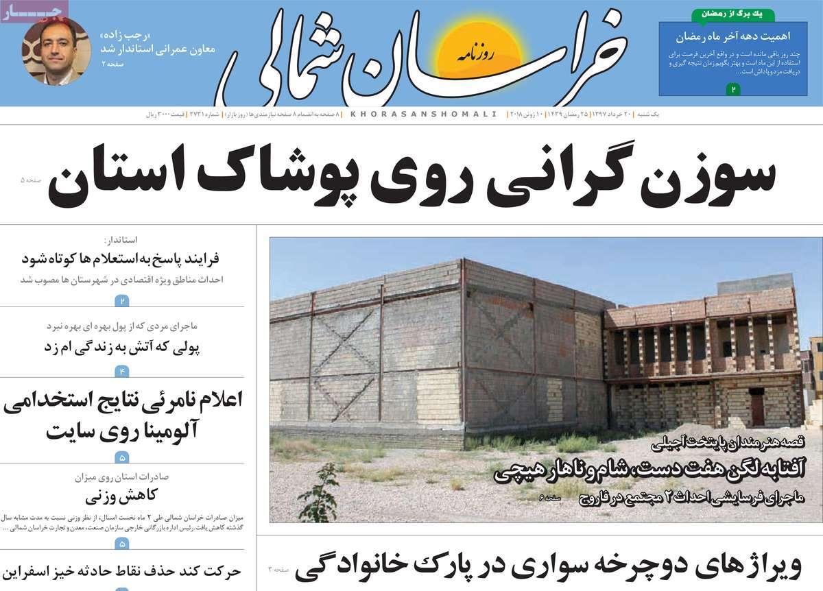 عناوین روزنامه های استانی یکشنبه بیستم خرداد1397,روزنامه,روزنامه های امروز,روزنامه های استانی