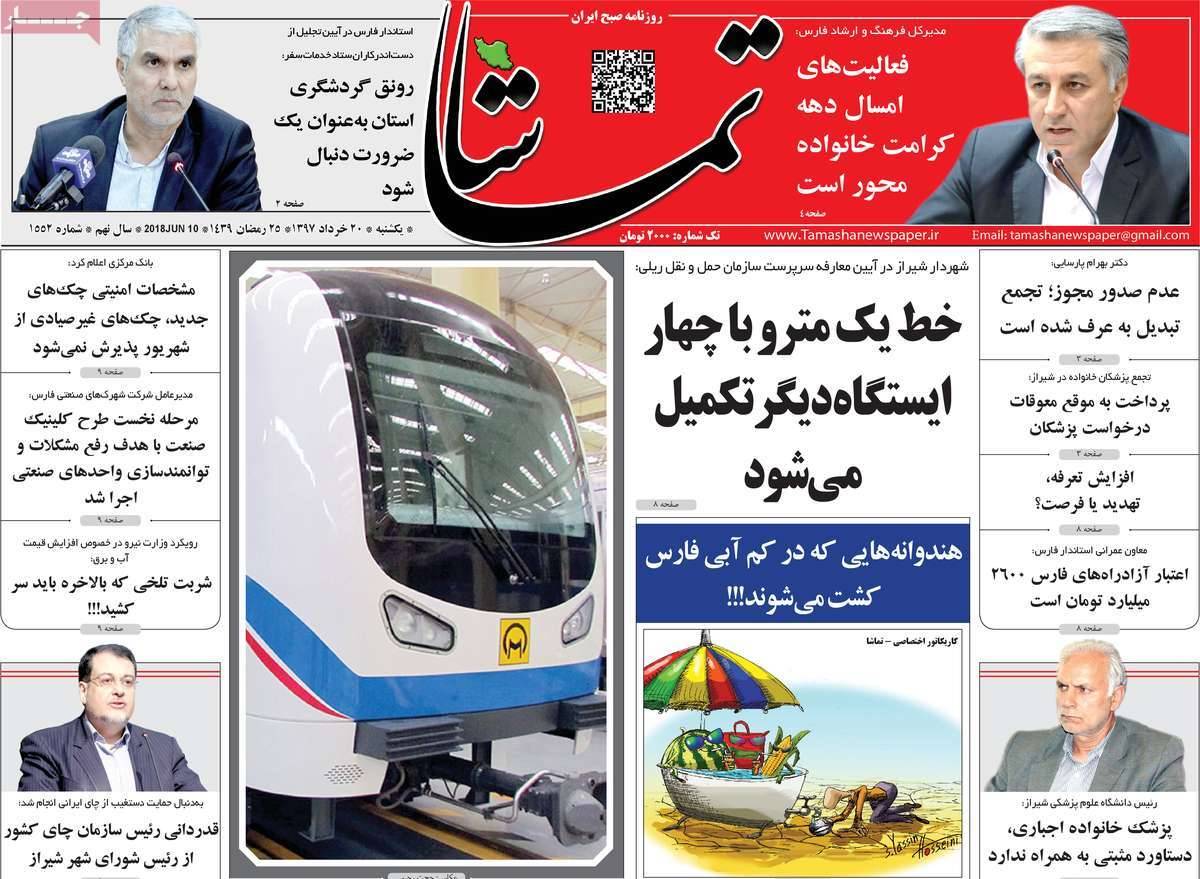 عناوین روزنامه های استانی یکشنبه بیستم خرداد1397,روزنامه,روزنامه های امروز,روزنامه های استانی