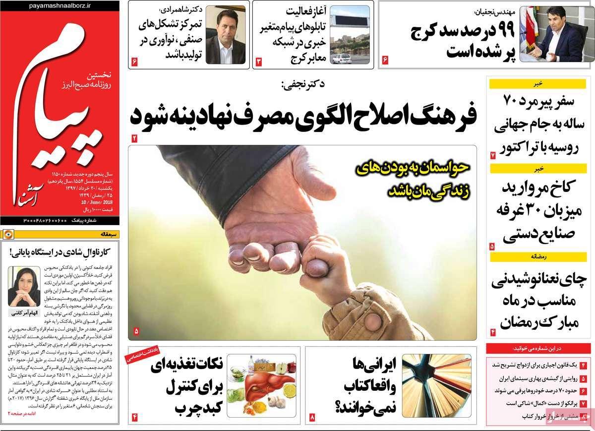 عناوین روزنامه های استانی یکشنبه بیستم خرداد1397,روزنامه,روزنامه های امروز,روزنامه های استانی