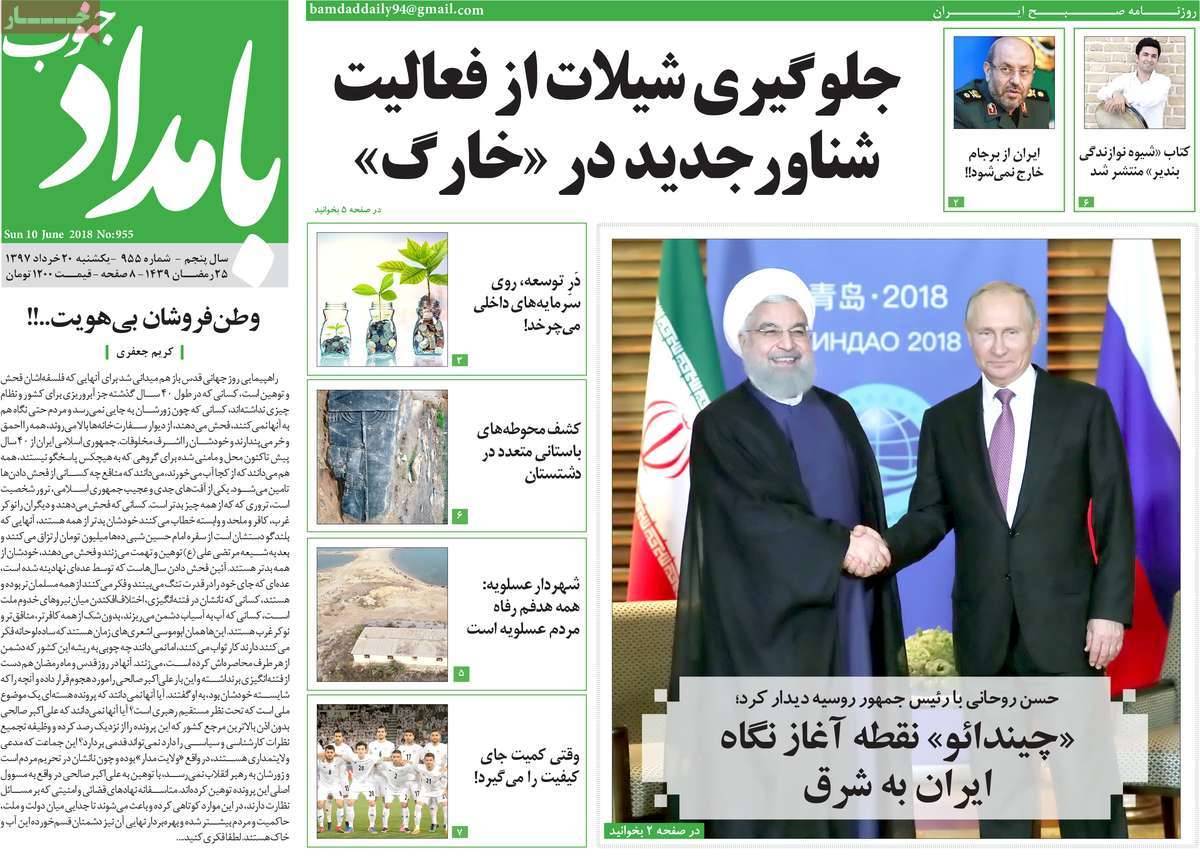 عناوین روزنامه های استانی یکشنبه بیستم خرداد1397,روزنامه,روزنامه های امروز,روزنامه های استانی