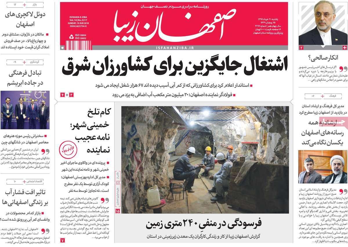 عناوین روزنامه های استانی یکشنبه بیستم خرداد1397,روزنامه,روزنامه های امروز,روزنامه های استانی