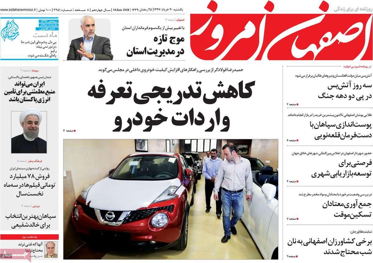 عناوین روزنامه های استانی یکشنبه بیستم خرداد1397,روزنامه,روزنامه های امروز,روزنامه های استانی