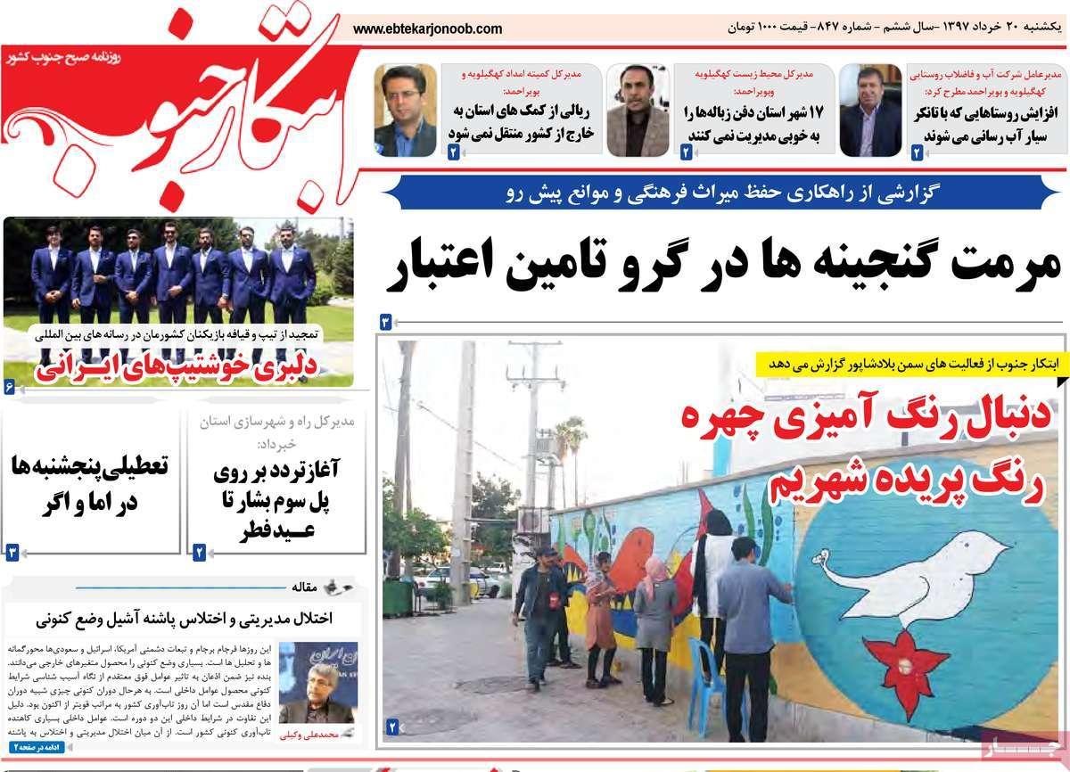 عناوین روزنامه های استانی یکشنبه بیستم خرداد1397,روزنامه,روزنامه های امروز,روزنامه های استانی