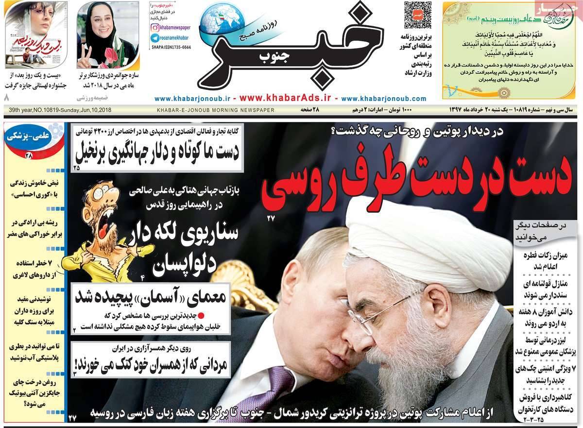 عناوین روزنامه های استانی یکشنبه بیستم خرداد1397,روزنامه,روزنامه های امروز,روزنامه های استانی